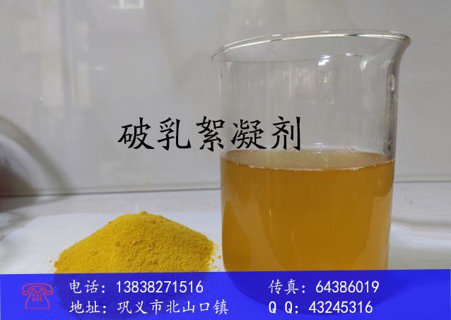 油脂破乳絮凝劑